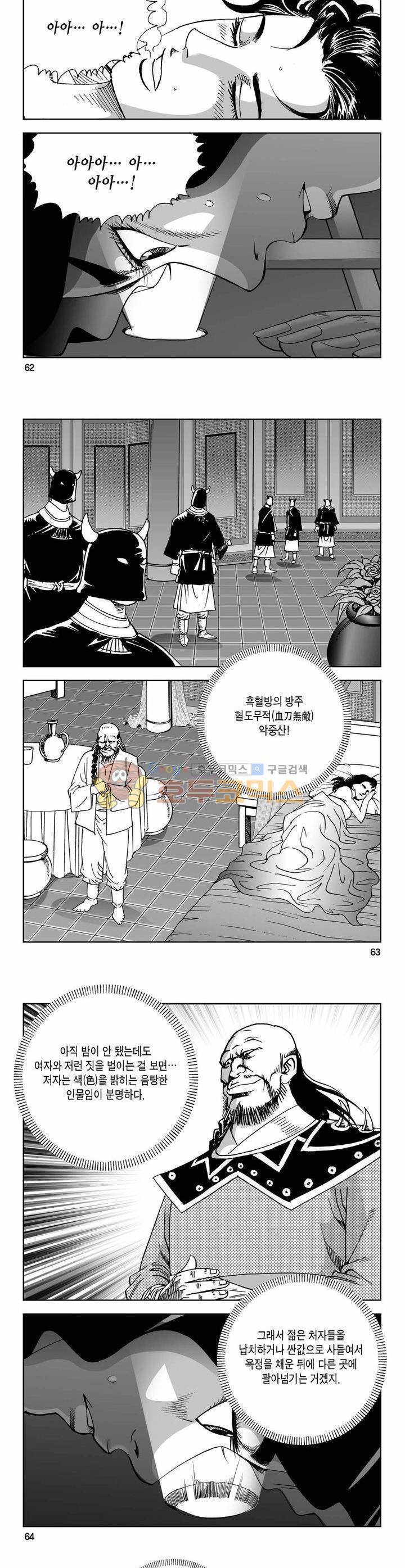 사해팔황 25권 22