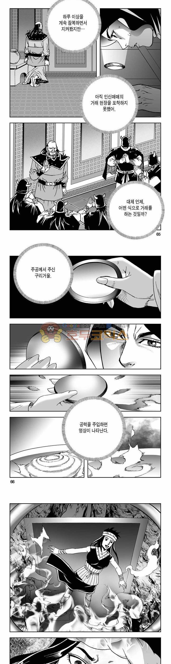 사해팔황 25권 23