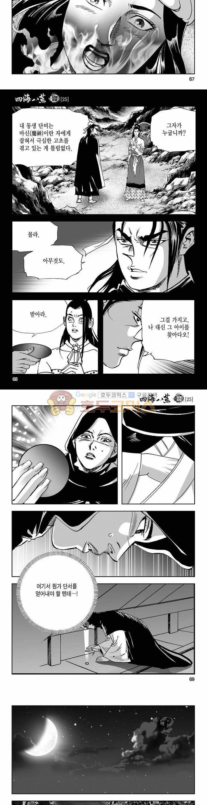 사해팔황 25권 24