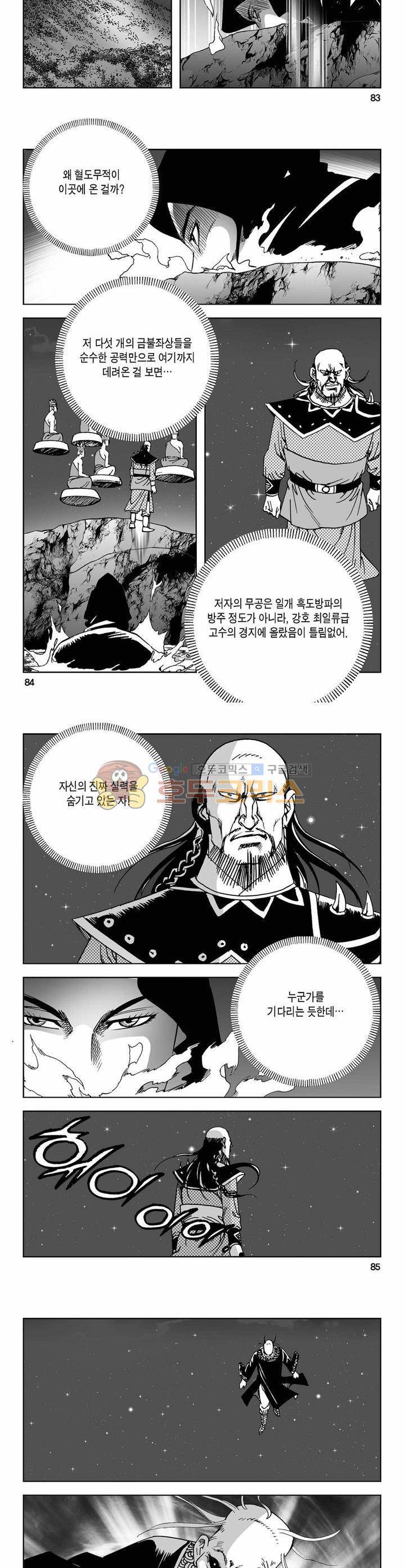 사해팔황 25권 30