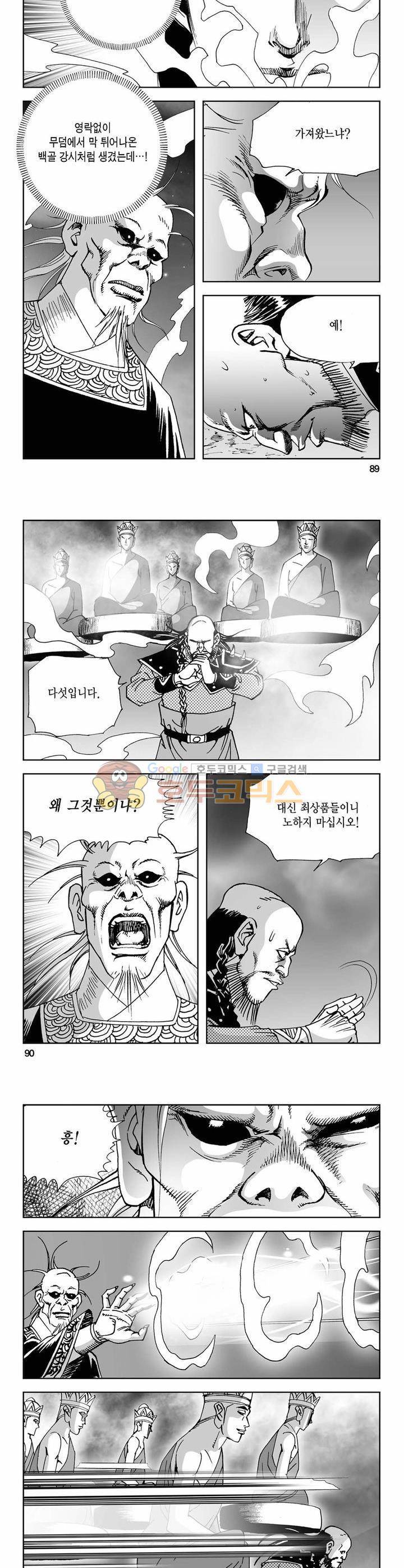 사해팔황 25권 32