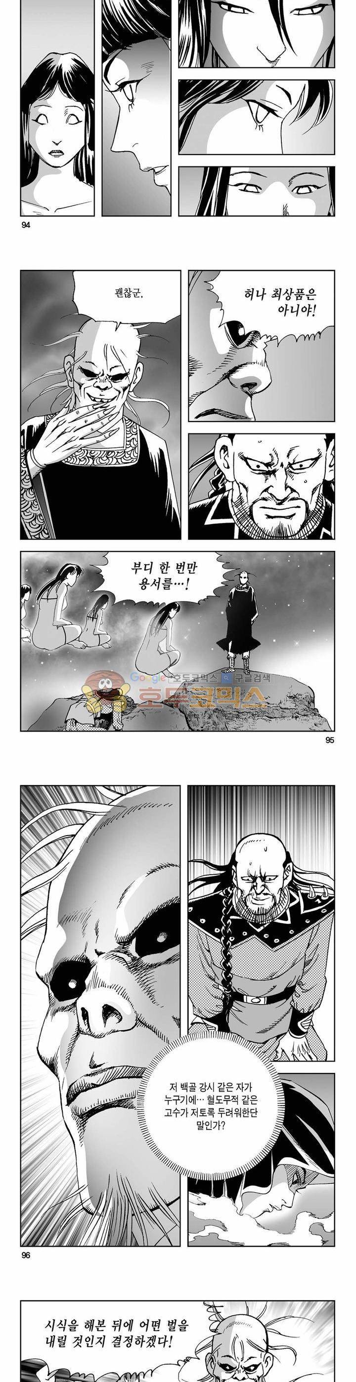 사해팔황 25권 34