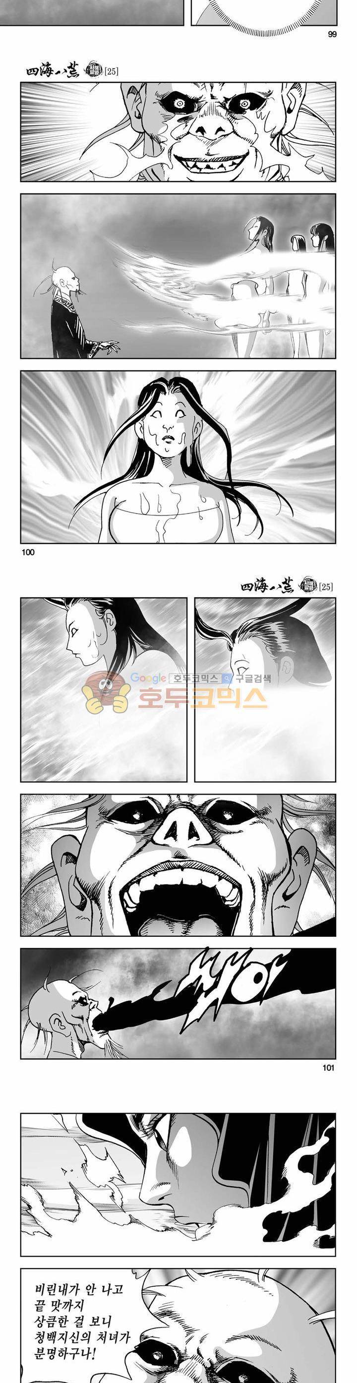 사해팔황 25권 36