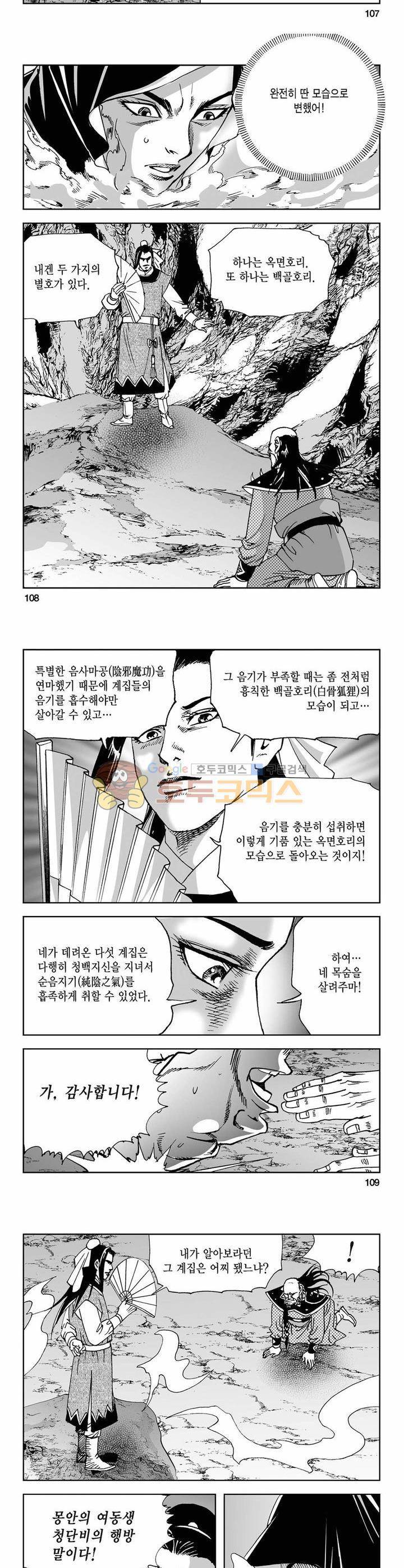 사해팔황 25권 39