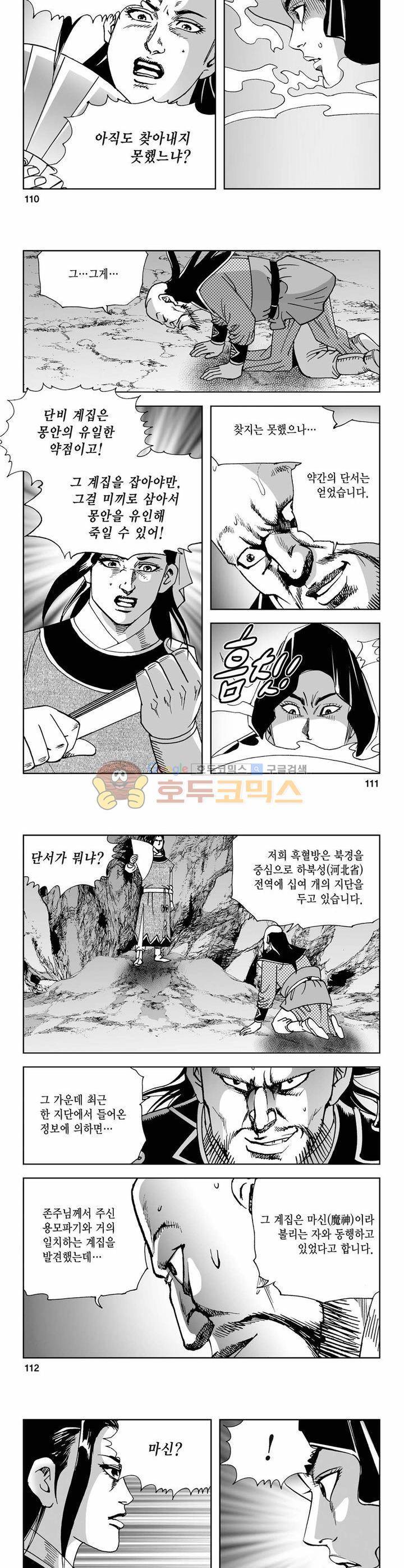사해팔황 25권 40