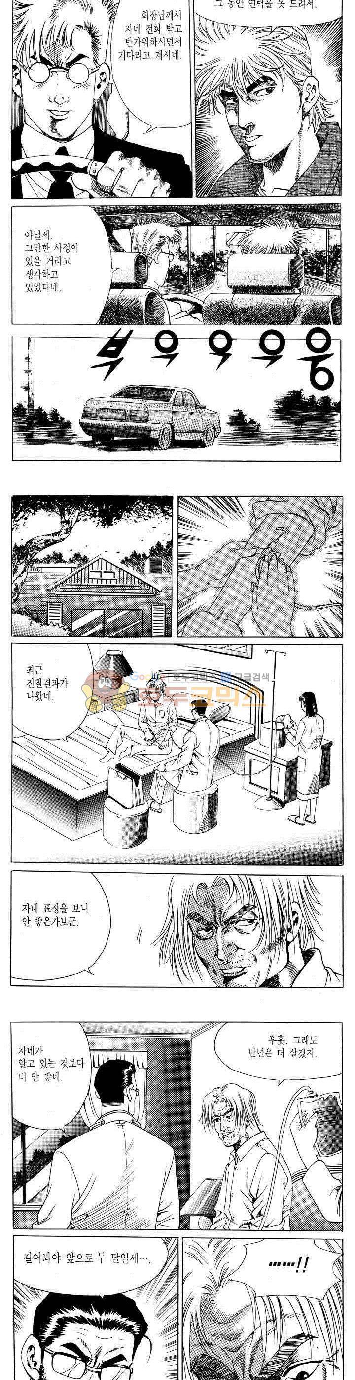 전설의 가문 2부 64권 6