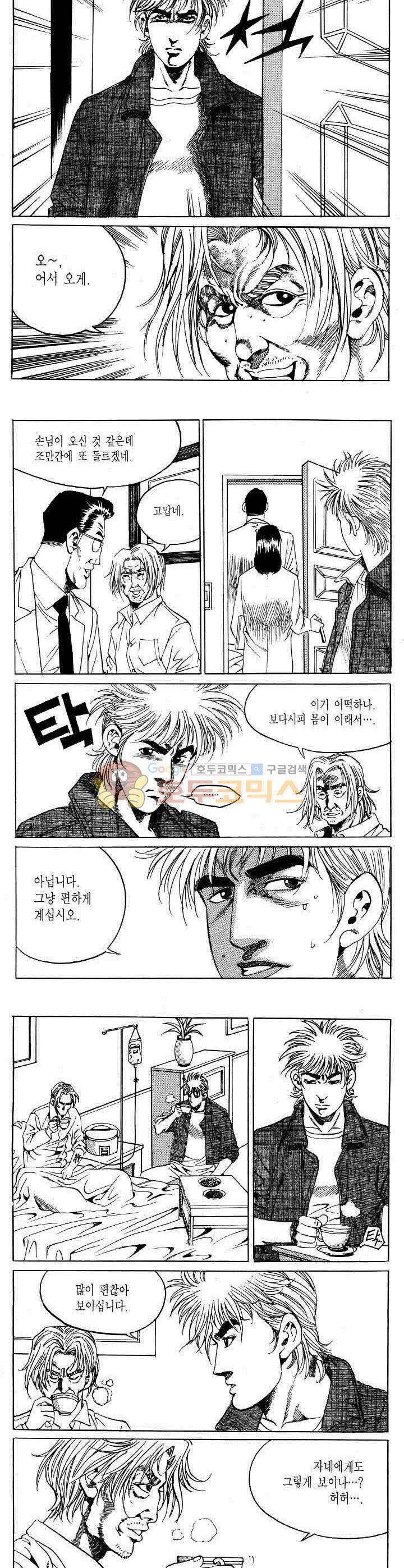 전설의 가문 2부 64권 8