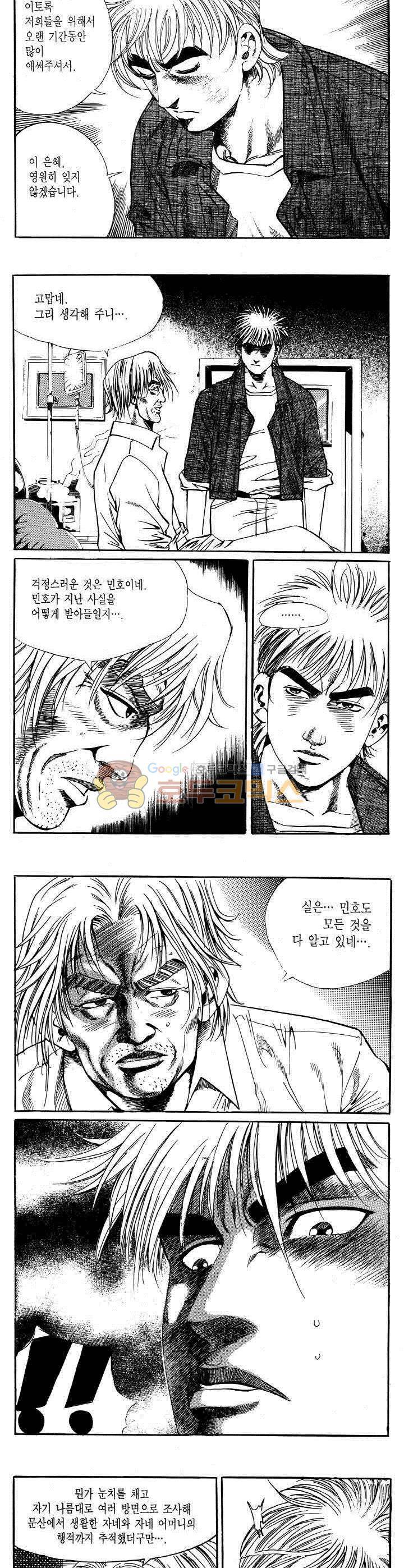 전설의 가문 2부 64권 10