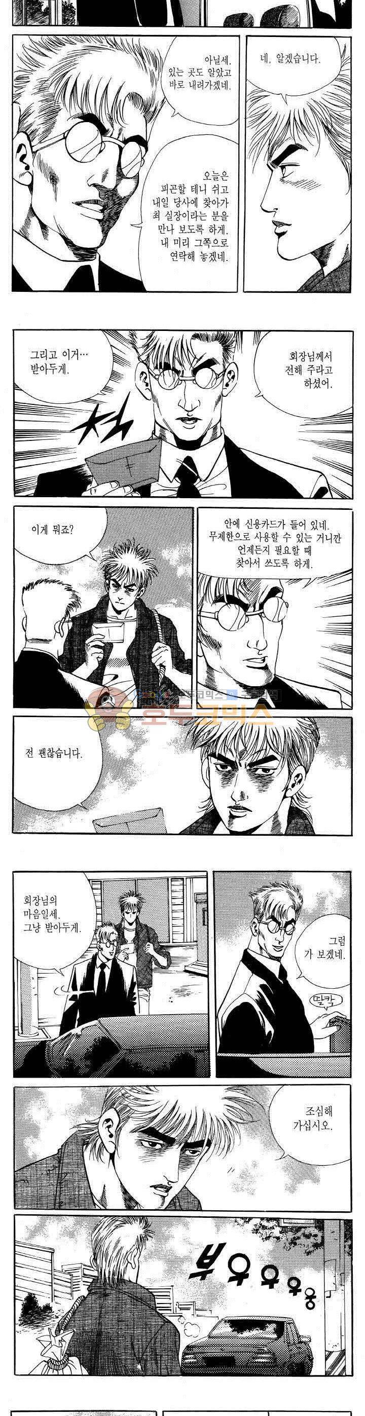 전설의 가문 2부 64권 13