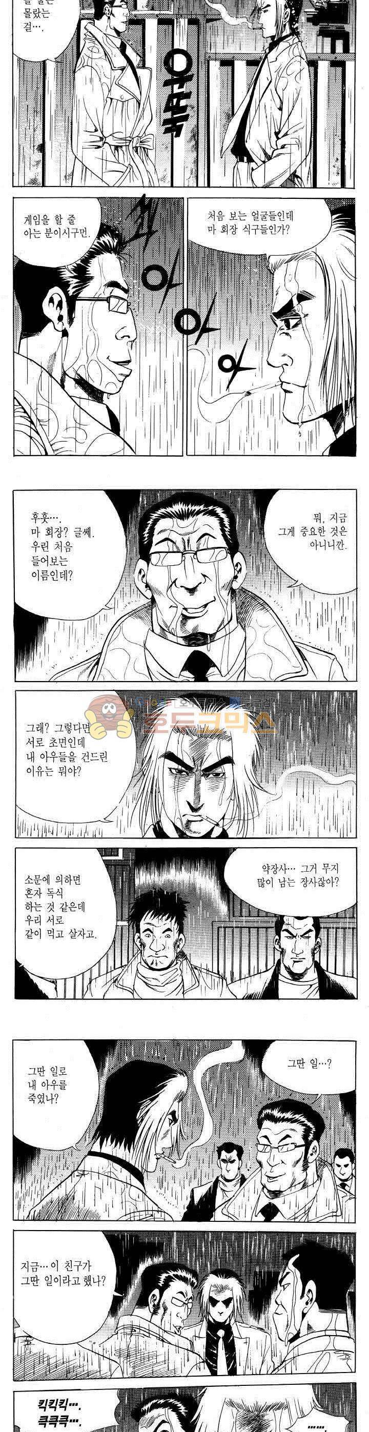 전설의 가문 2부 64권 19