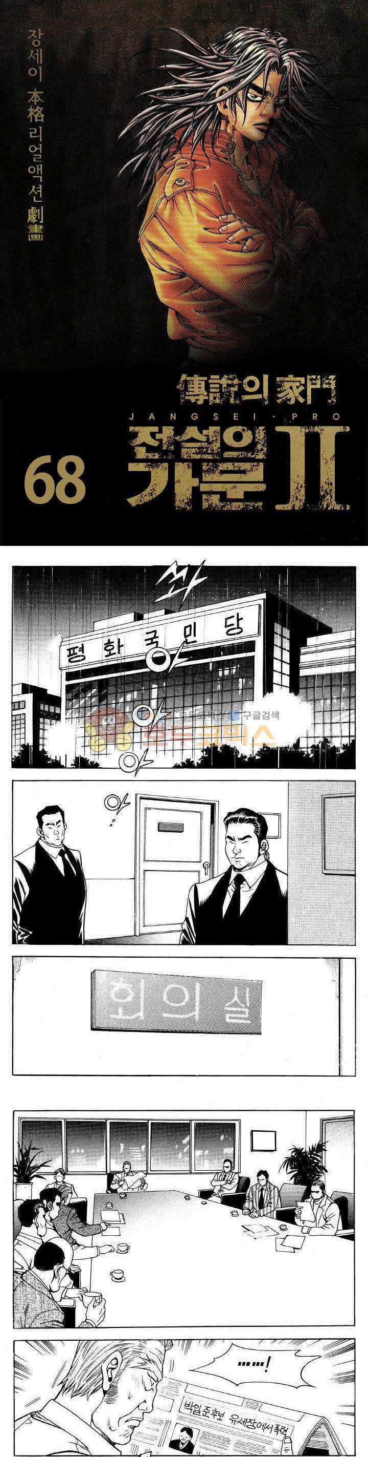 전설의 가문 2부 68권 1