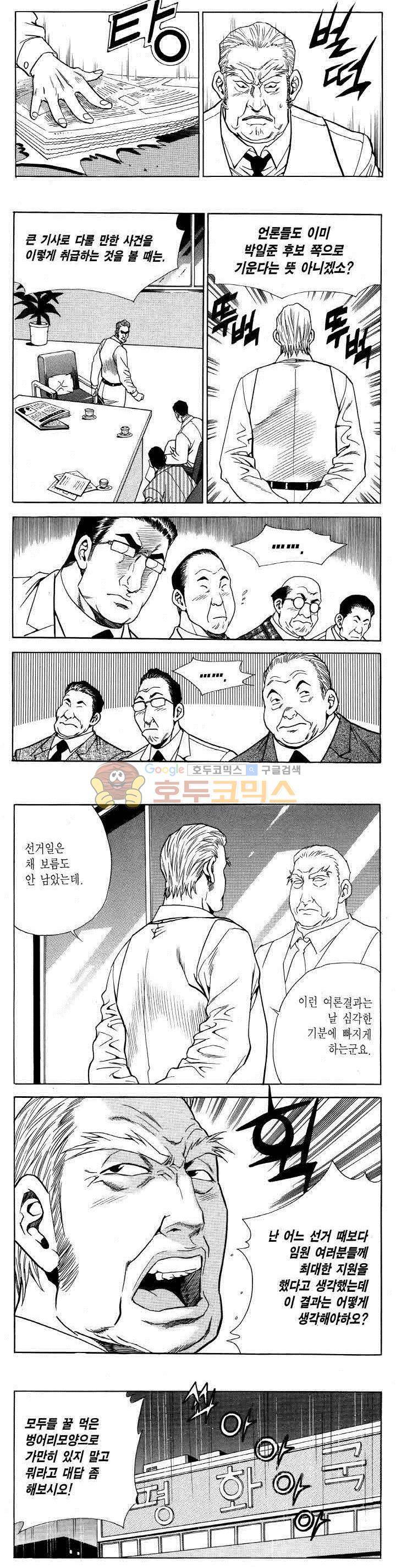 전설의 가문 2부 68권 2