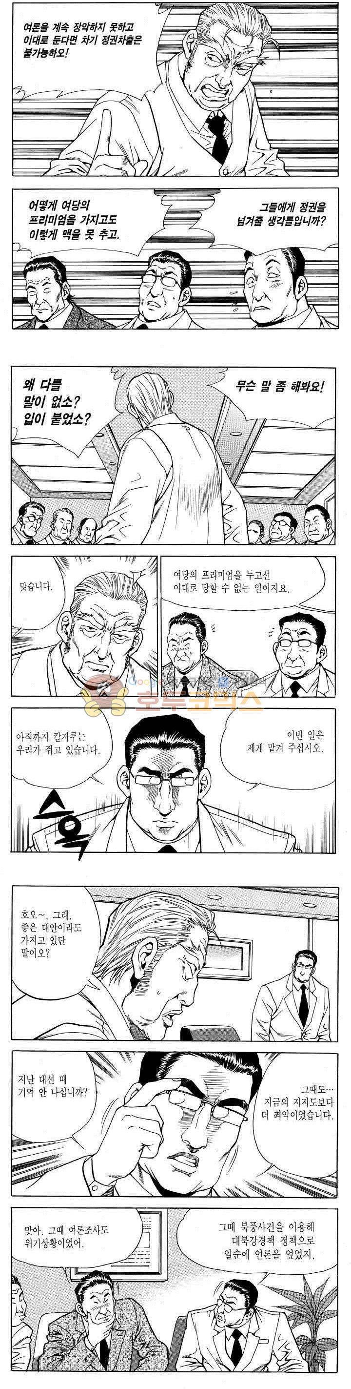전설의 가문 2부 68권 3