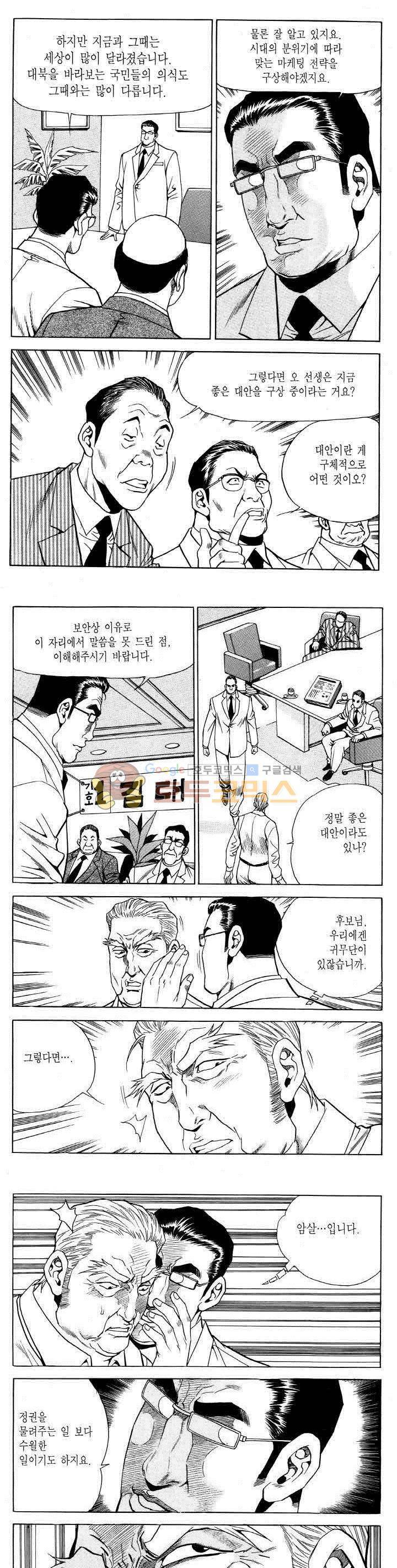 전설의 가문 2부 68권 4
