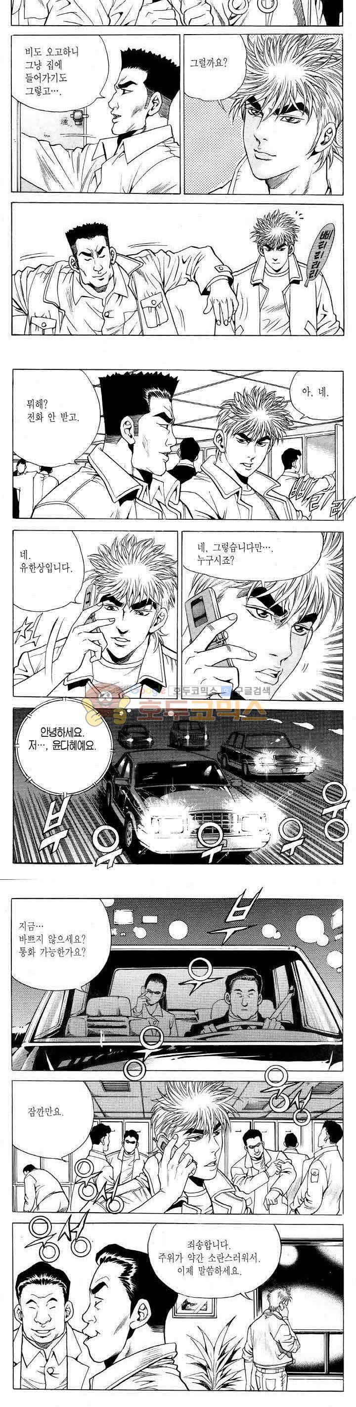 전설의 가문 2부 68권 6