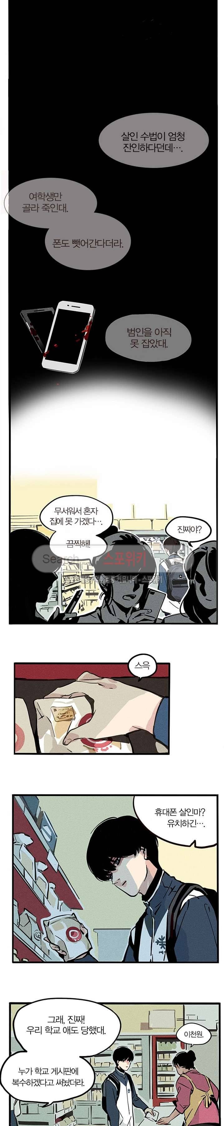 제2모드 1화 2