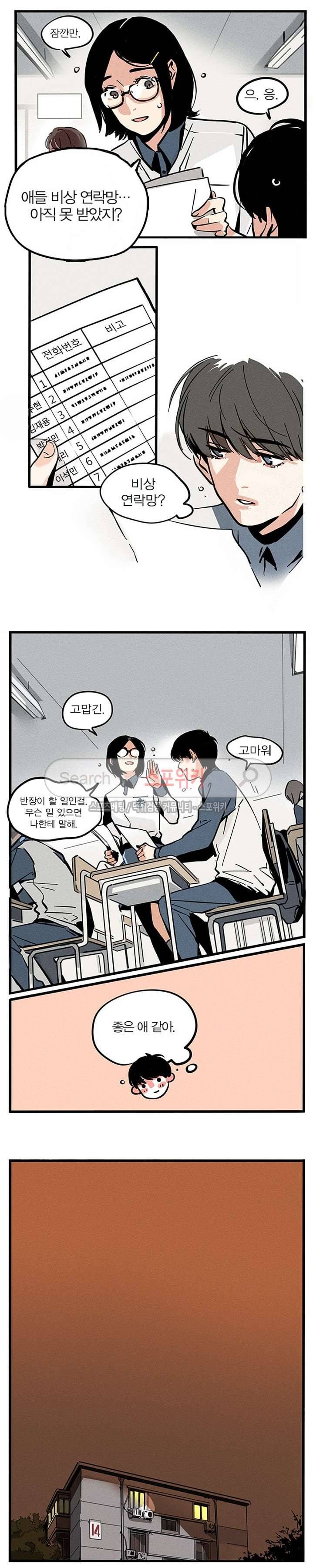 제2모드 1화 9