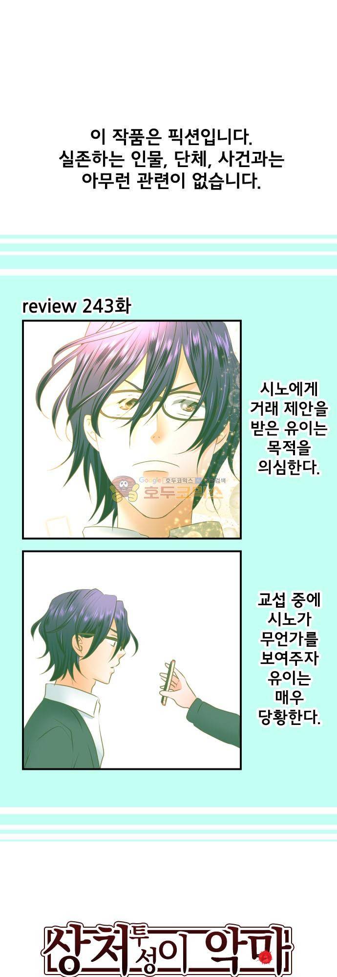 상처투성이 악마 244화 - 분대 2