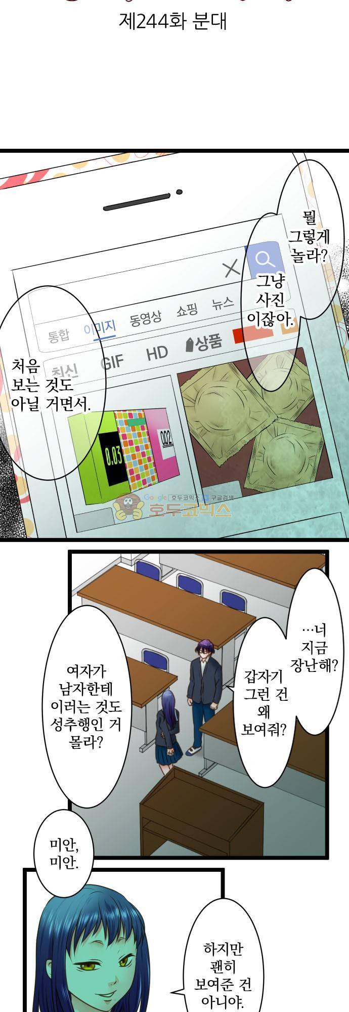 상처투성이 악마 244화 - 분대 3