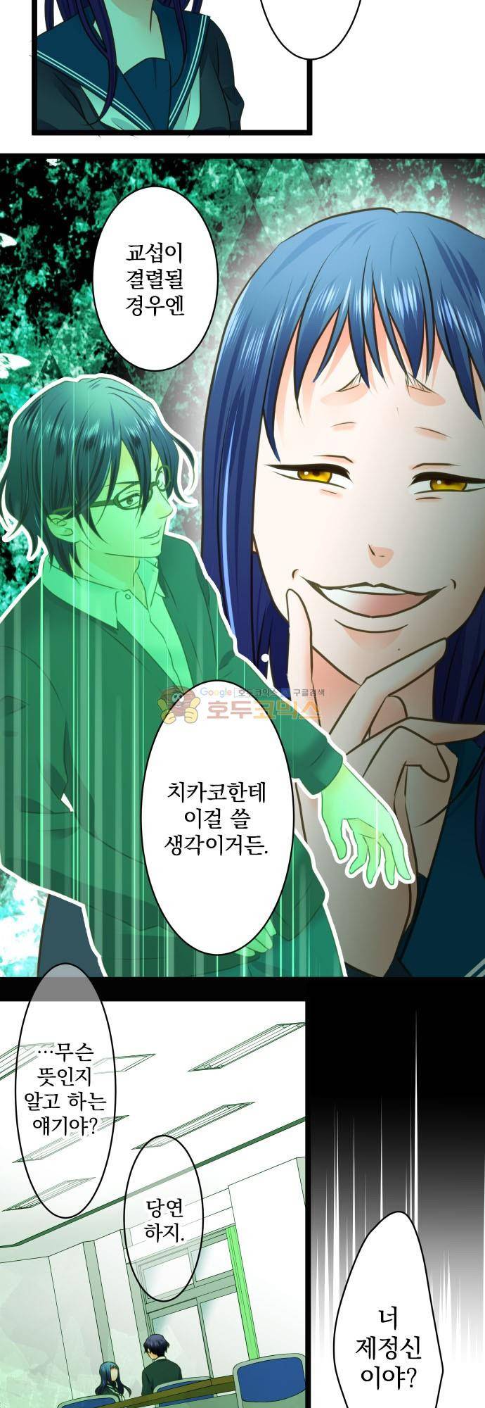 상처투성이 악마 244화 - 분대 4