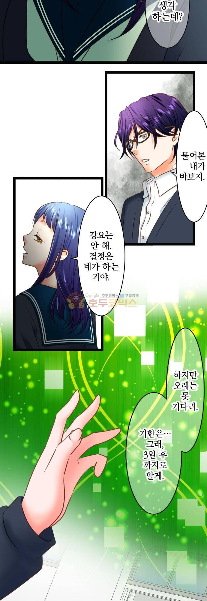 상처투성이 악마 244화 - 분대 6
