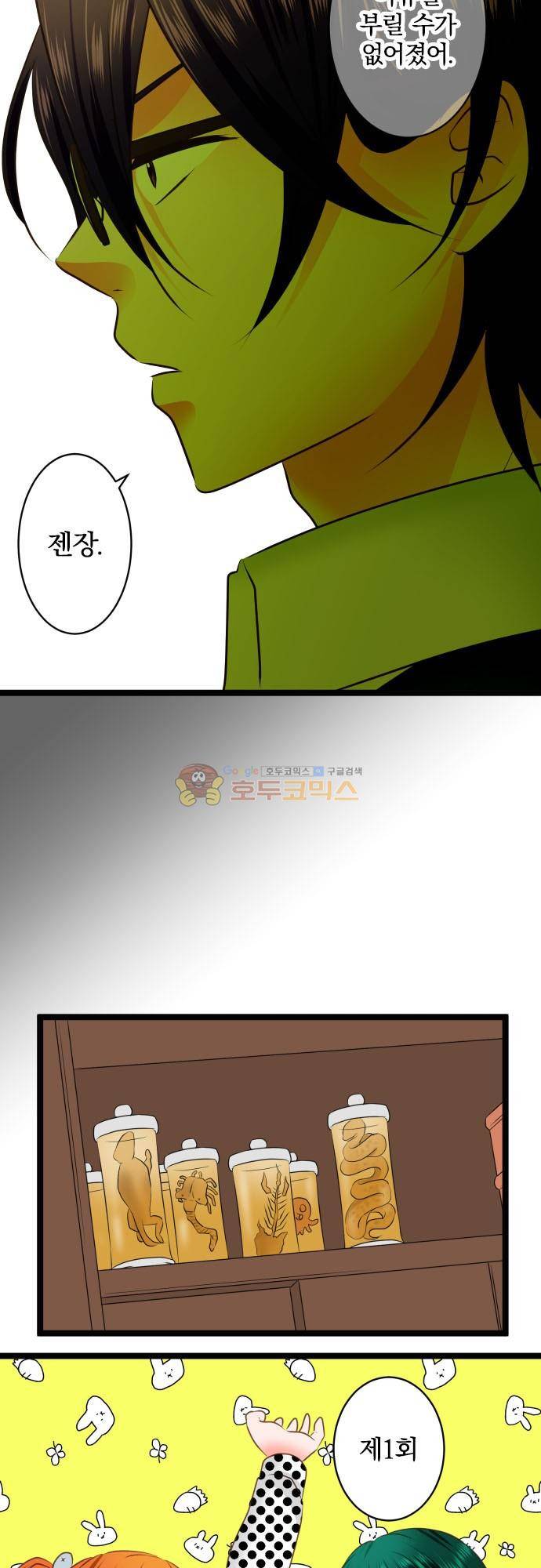 상처투성이 악마 244화 - 분대 8