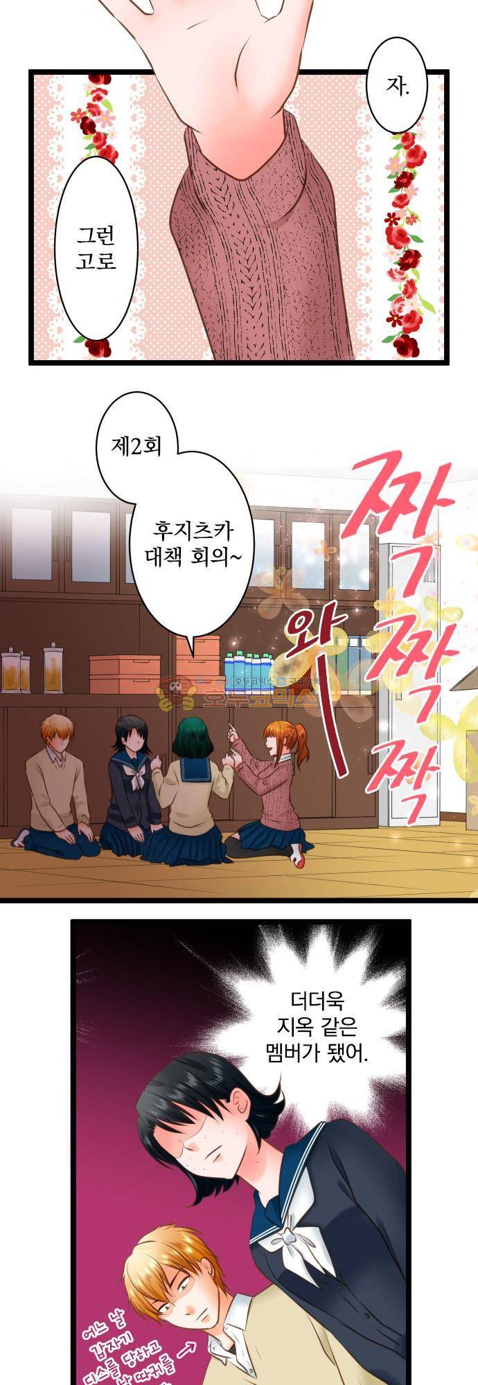 상처투성이 악마 244화 - 분대 15