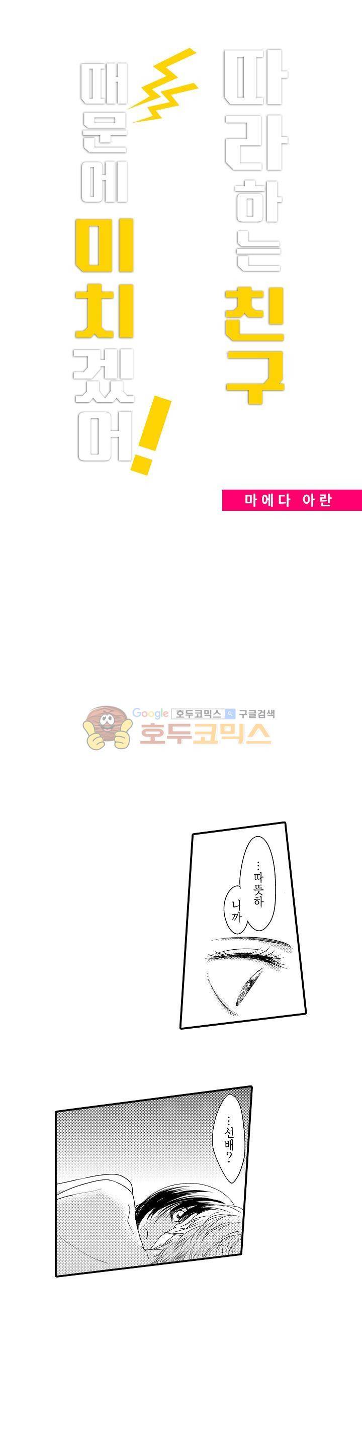 따라 하는 친구 때문에 미치겠어! 10화 1