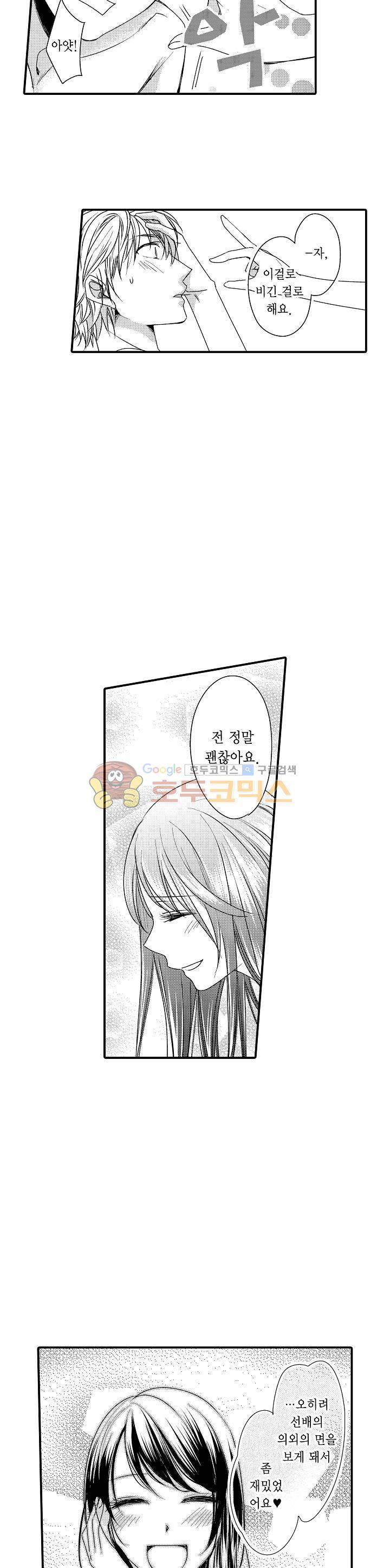 따라 하는 친구 때문에 미치겠어! 10화 9