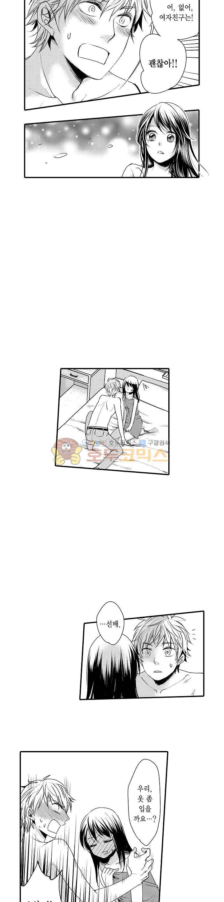 따라 하는 친구 때문에 미치겠어! 10화 11