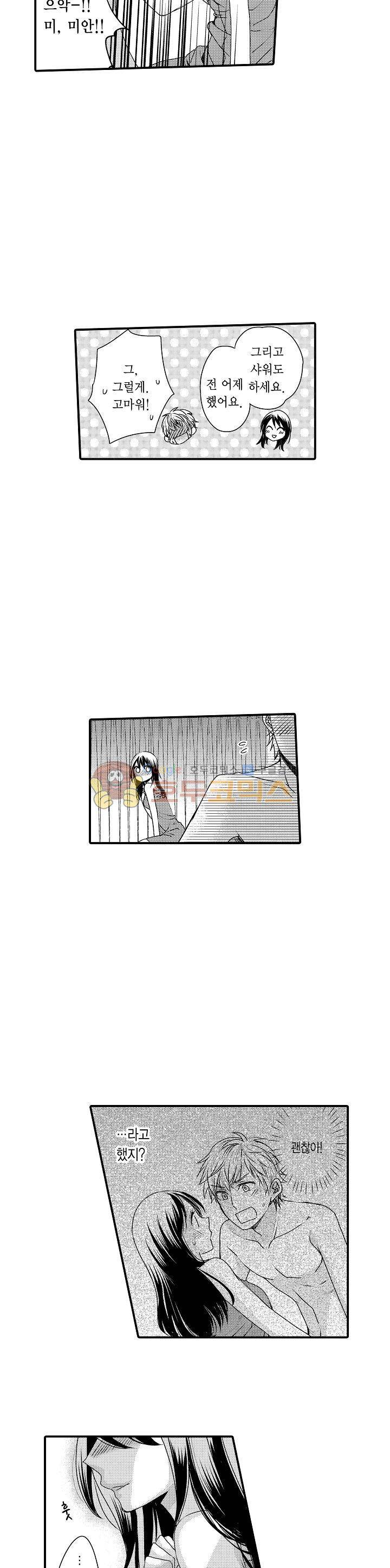 따라 하는 친구 때문에 미치겠어! 10화 12