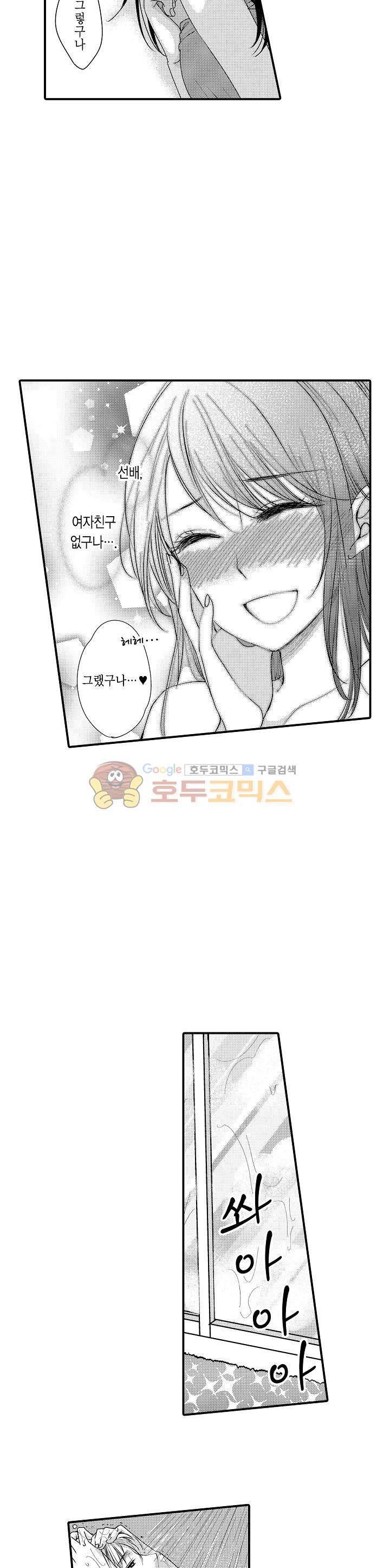 따라 하는 친구 때문에 미치겠어! 10화 13