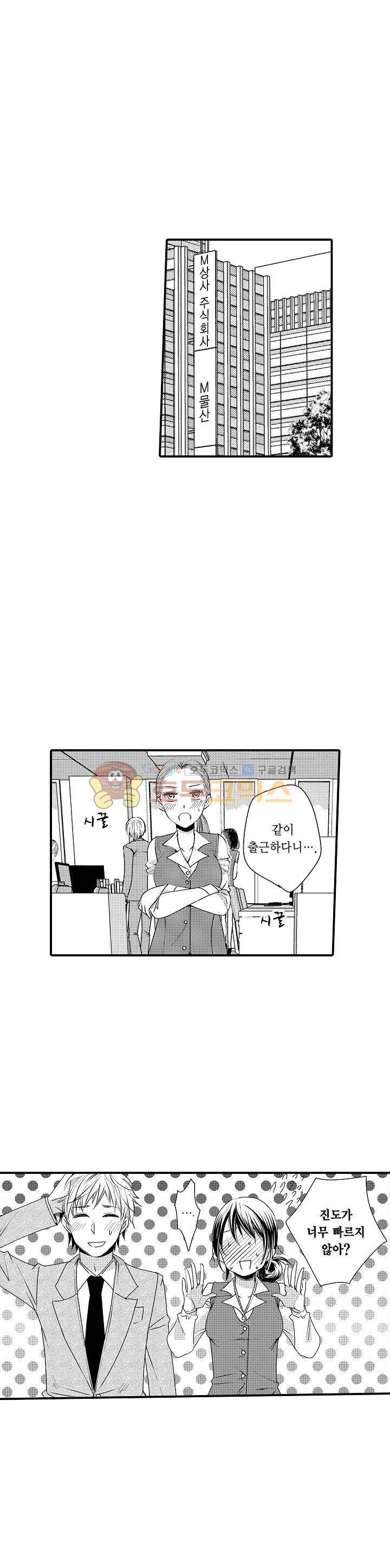 따라 하는 친구 때문에 미치겠어! 10화 15