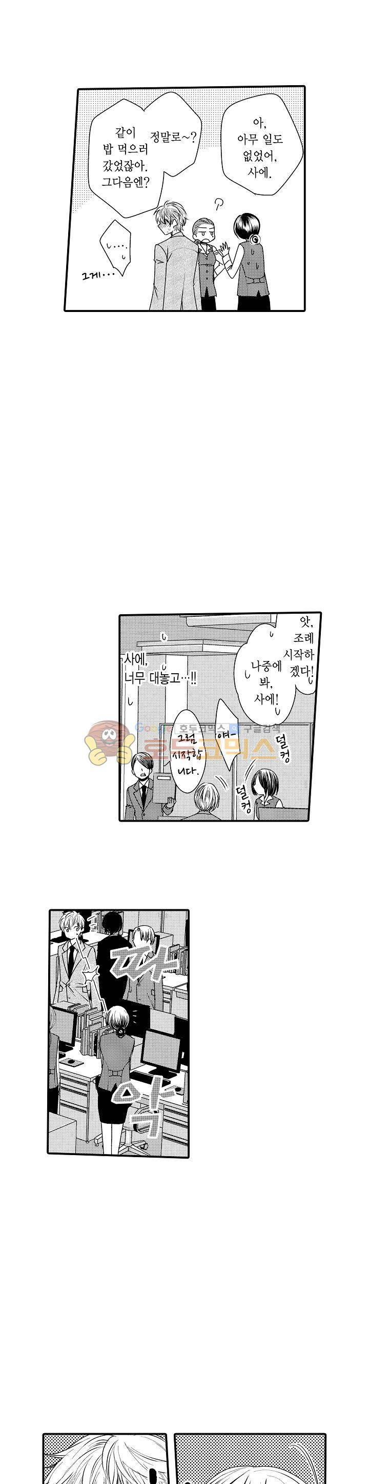 따라 하는 친구 때문에 미치겠어! 10화 16