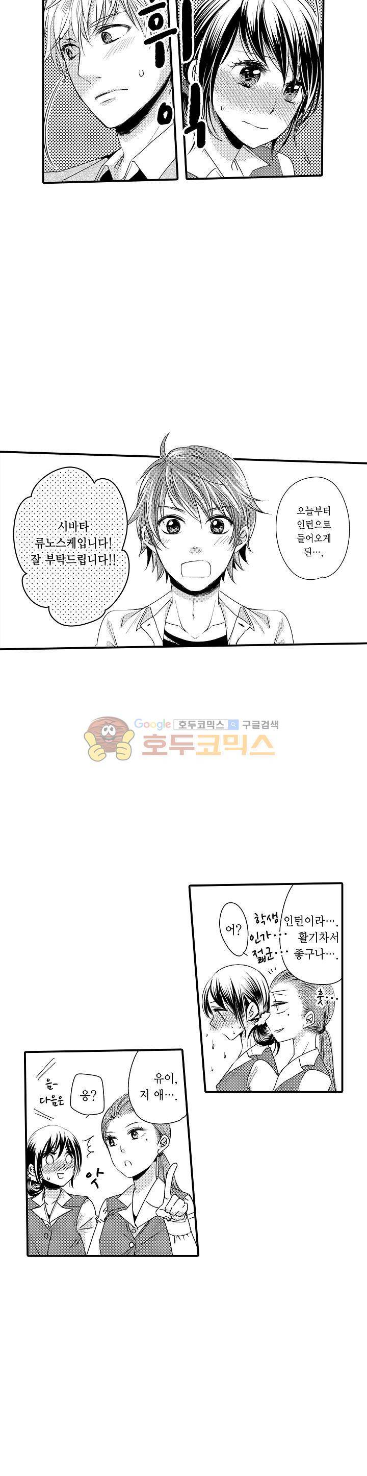 따라 하는 친구 때문에 미치겠어! 10화 17