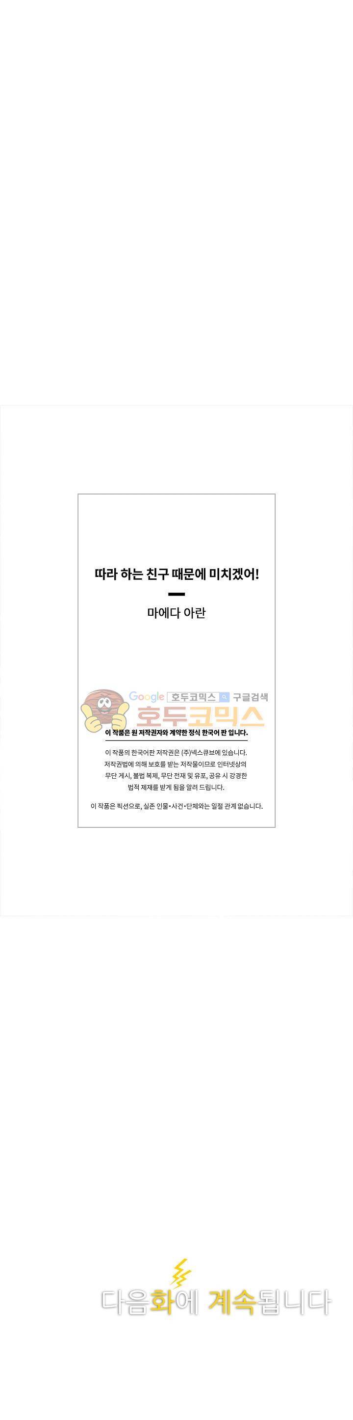 따라 하는 친구 때문에 미치겠어! 10화 19