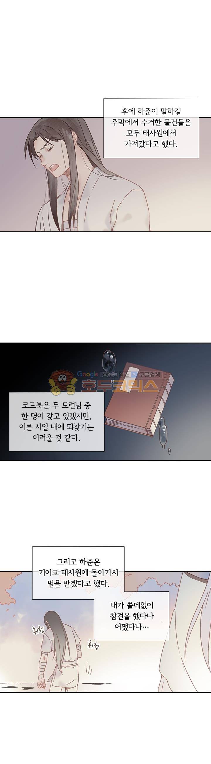 핵 켜고 잘난척 37화 1