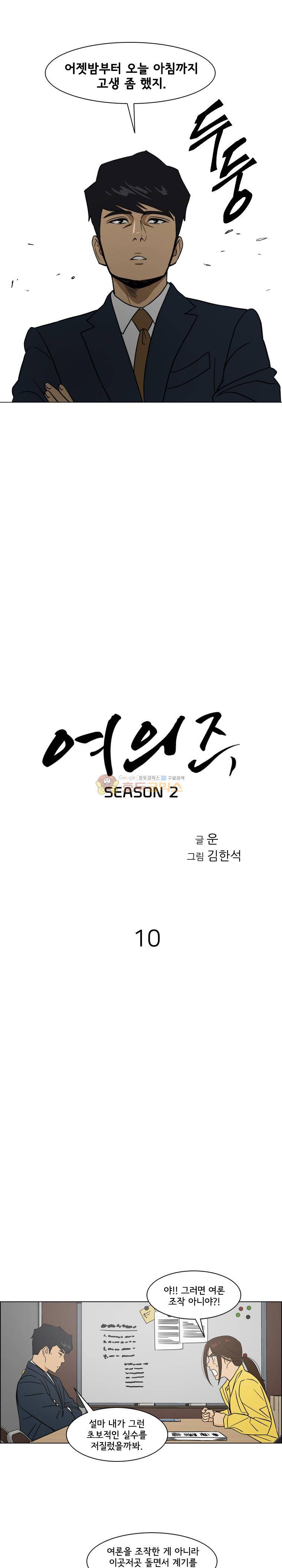 여의주 시즌2 10화 2