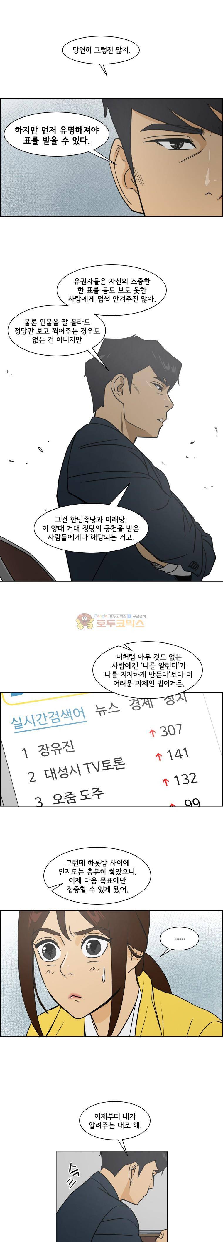 여의주 시즌2 10화 4