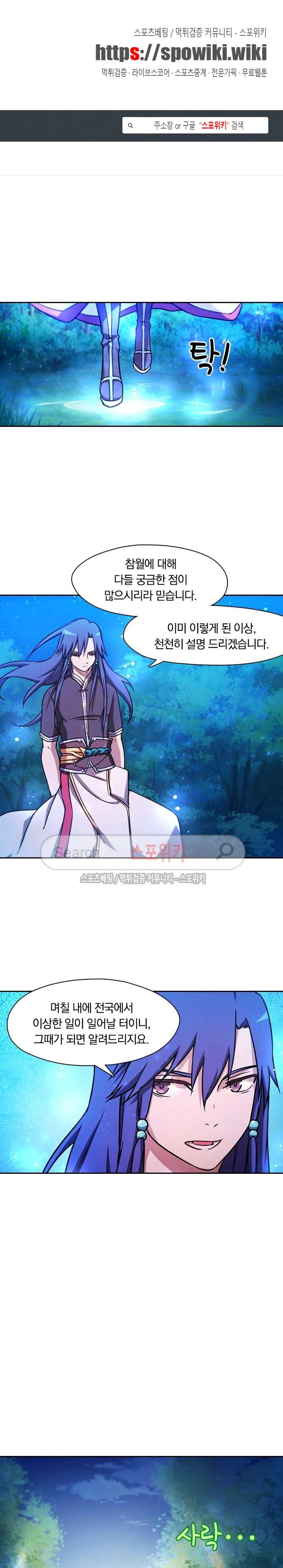 만고검신 29화 1