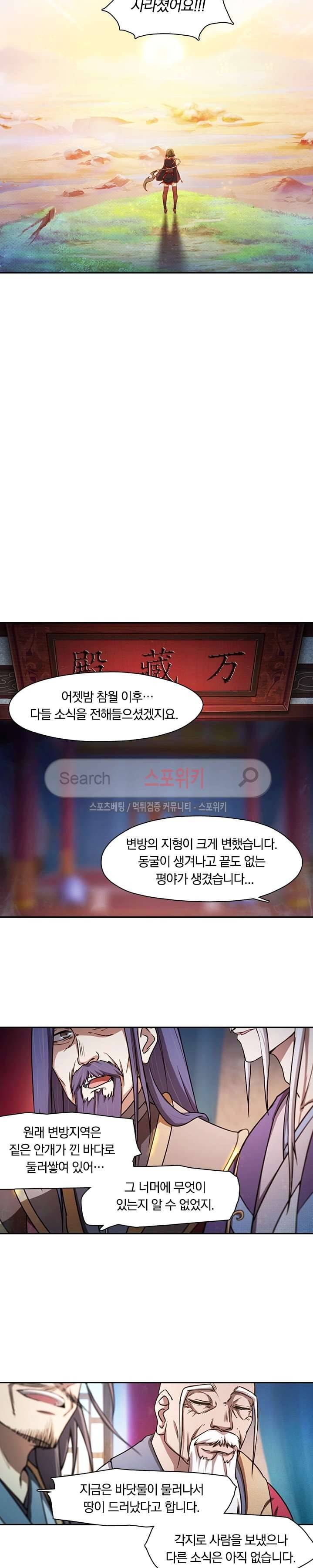 만고검신 29화 4