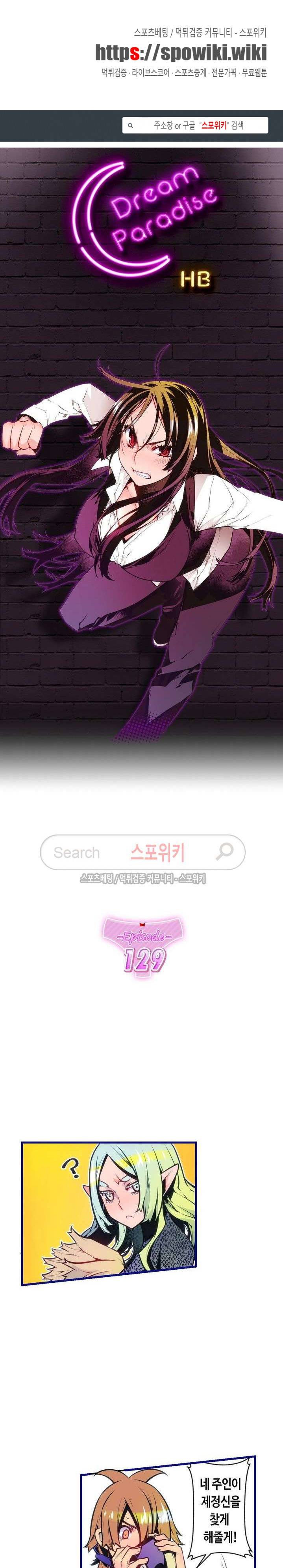 드림 파라다이스 129화 1
