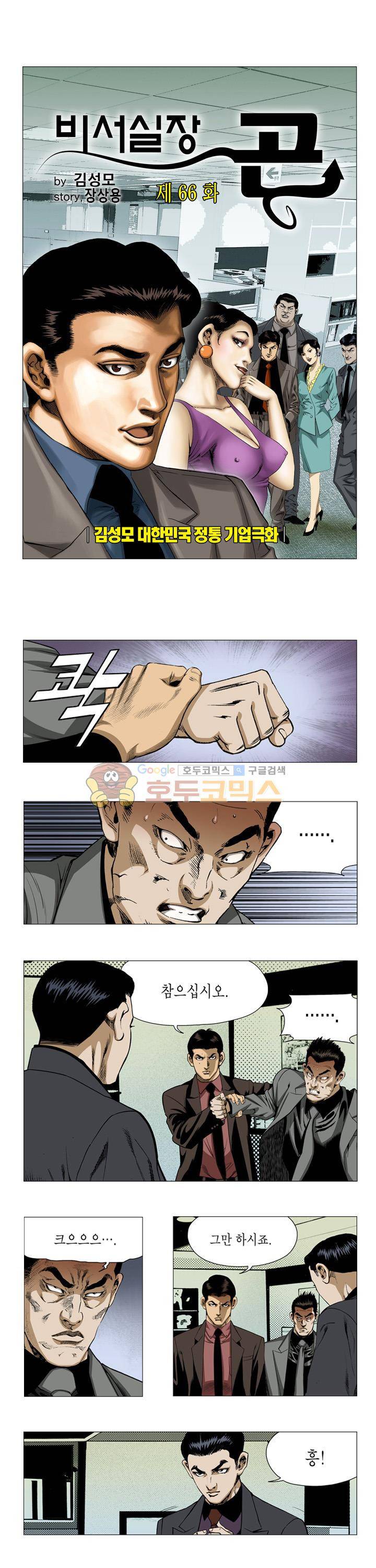비서실장 곤 66화 - [1부 완결] 1