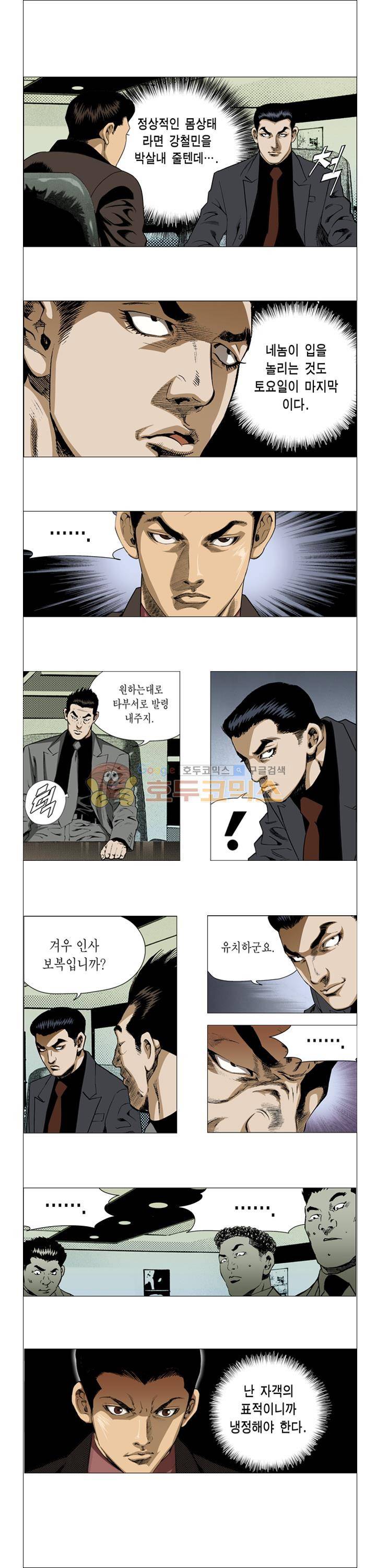 비서실장 곤 66화 - [1부 완결] 2