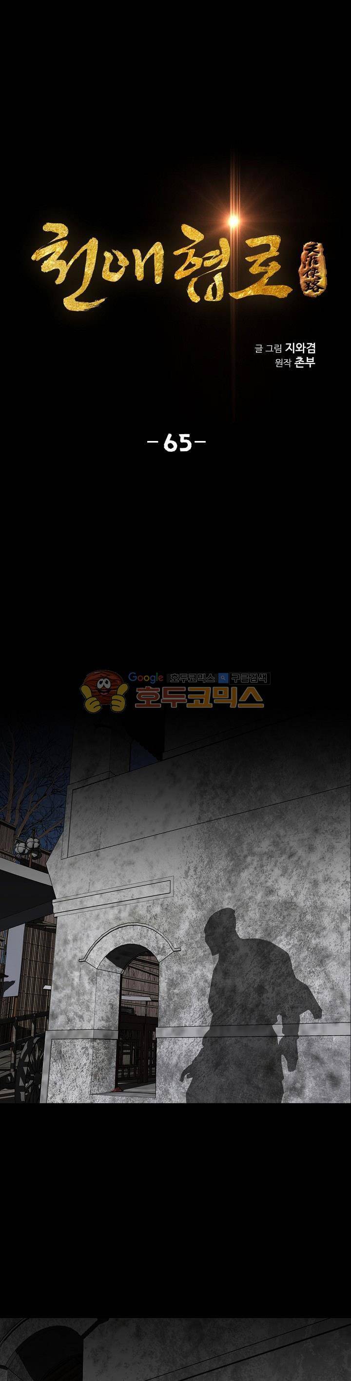 천애협로 65화 1