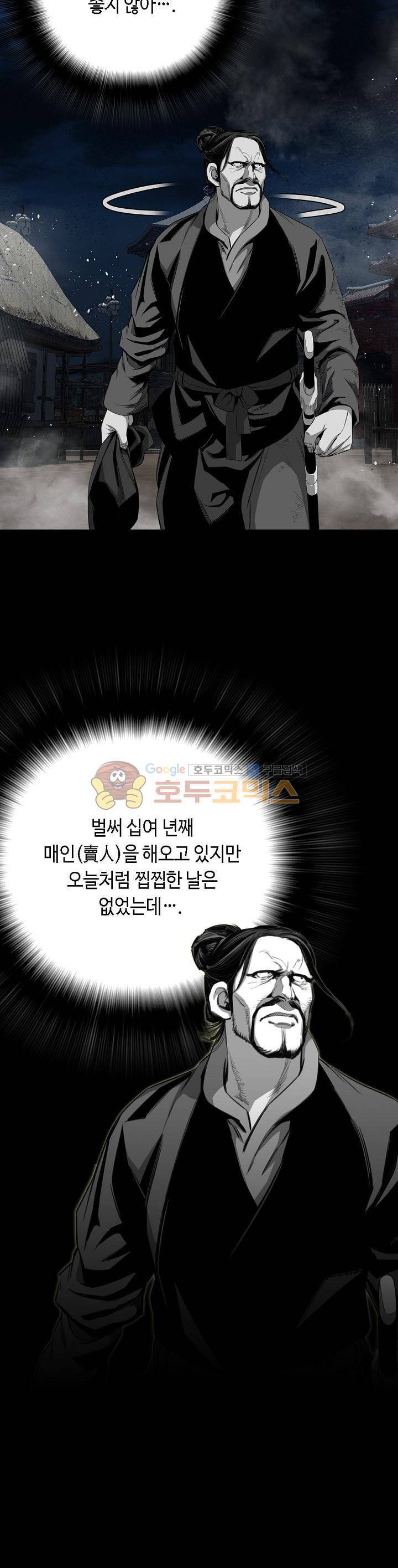 천애협로 65화 6