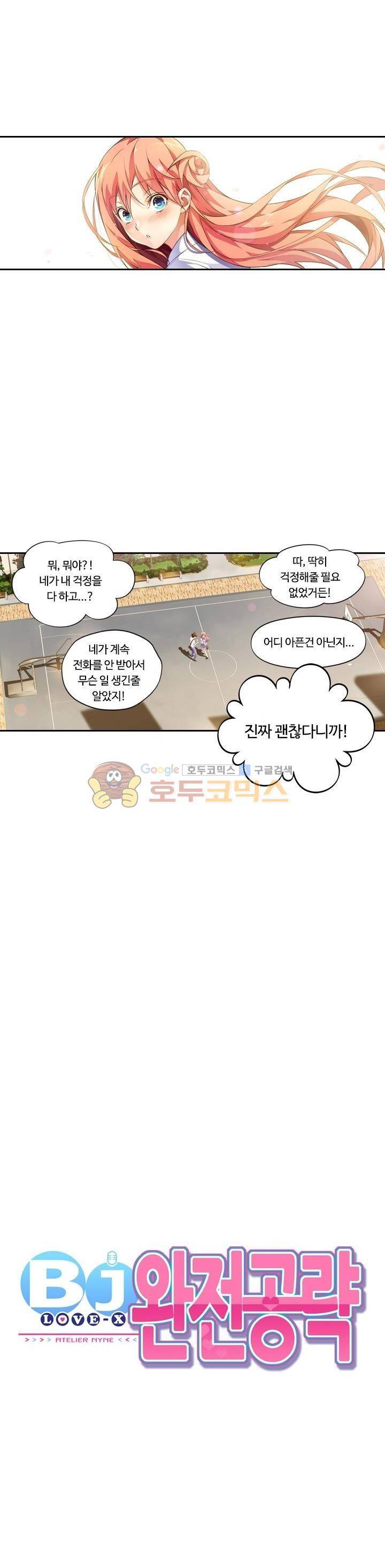 BJ 완전공략 47화 2