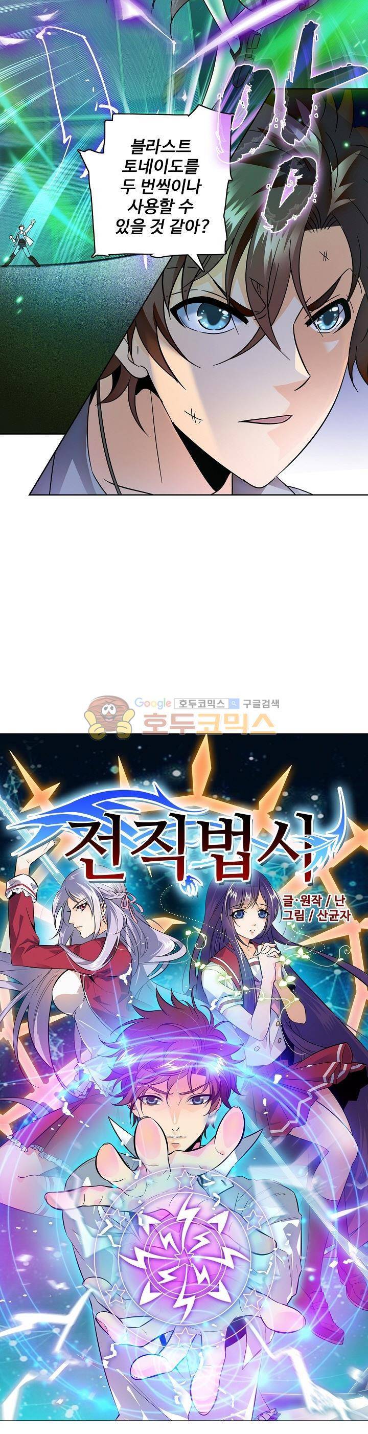 전직법사 87화 2