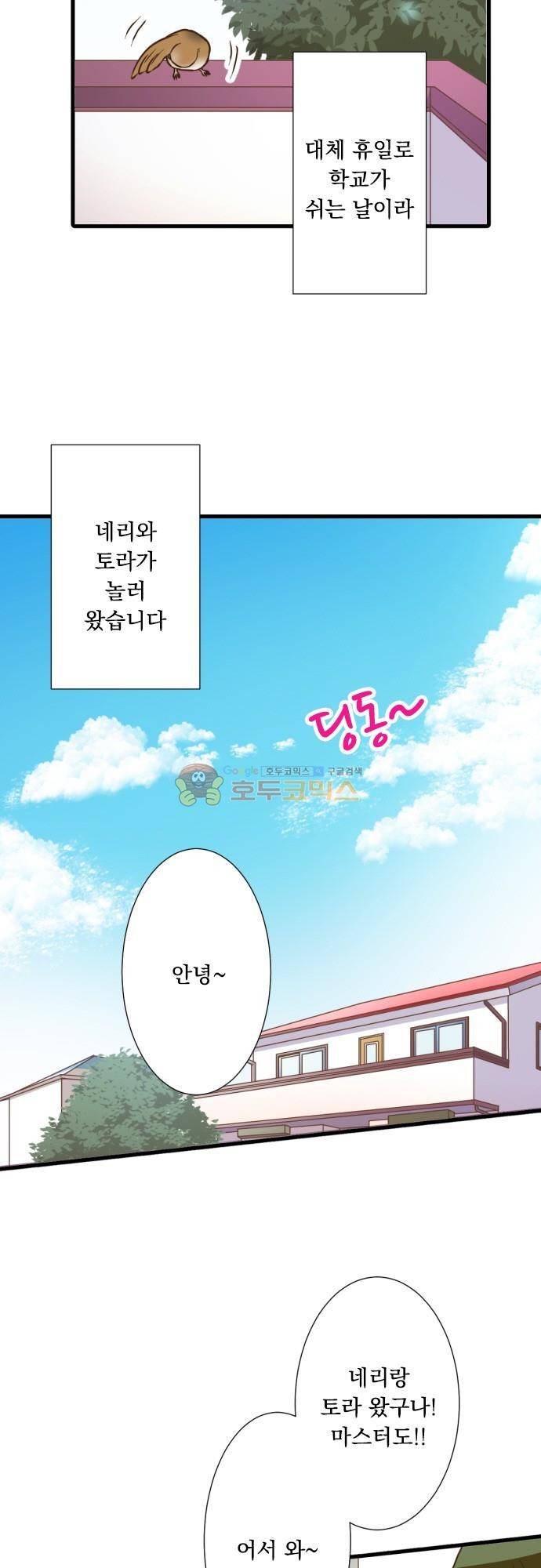 미이라 사육법 195화 - 시끌벅적한 거실 2