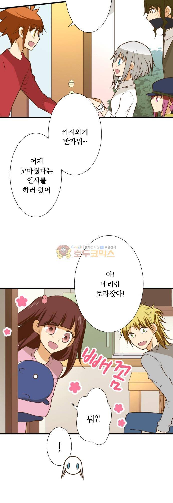 미이라 사육법 195화 - 시끌벅적한 거실 3